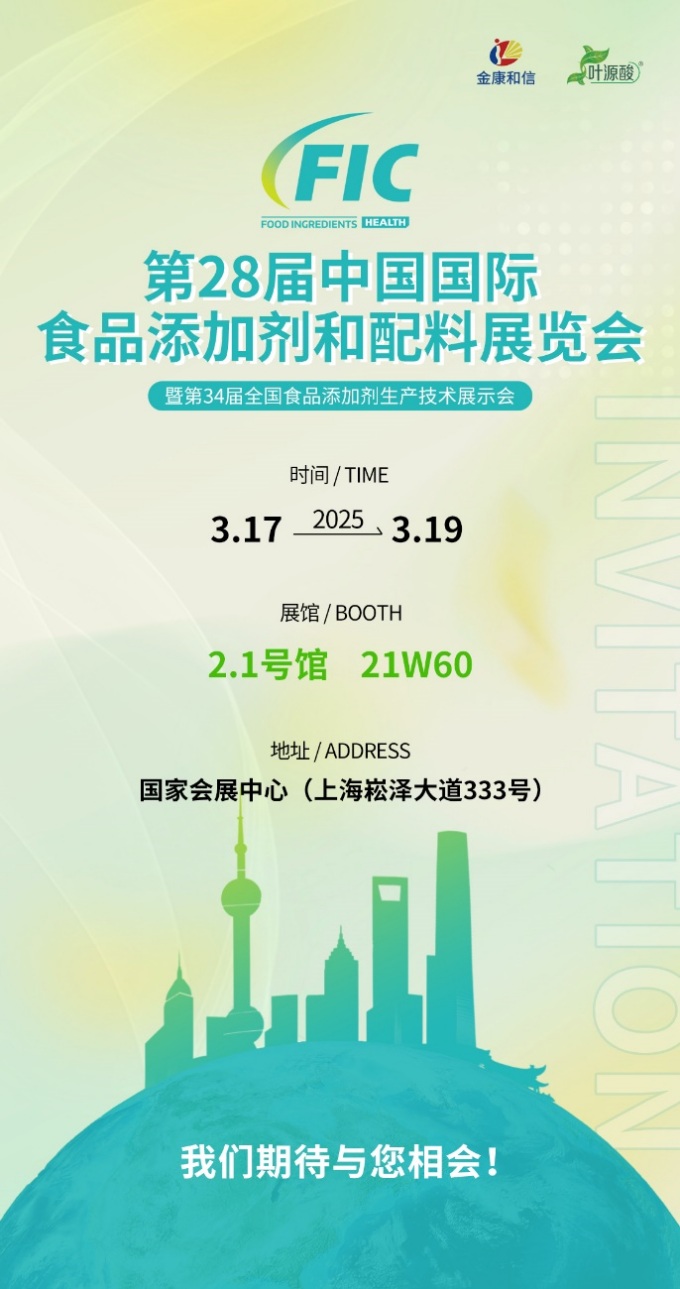 2025 FIC Health Expo: Bli med oss ​​i Shanghai med Magnafolate